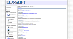 Desktop Screenshot of clx-soft.com